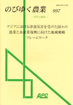 のびゆく農業997