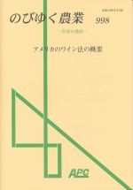 のびゆく農業998