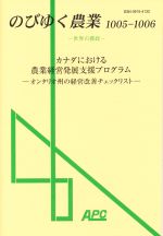 のびゆく農業1005-6