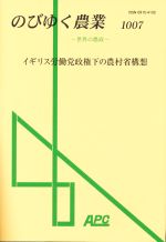 のびゆく農業1007