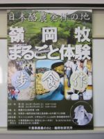 嶺岡牧まるごと体験 嶺岡牧まるごと体験