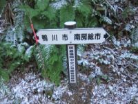 市境・案内板 市境・案内板