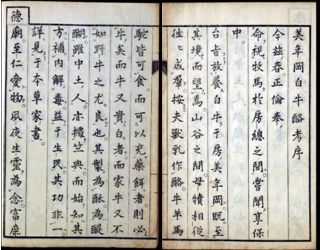 白牛酪考・序文 白牛酪考・序文