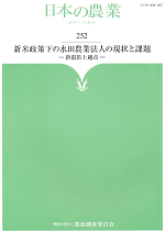 nihonnonougyo252
